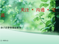五下家长会发言稿ppt课件.ppt