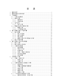 赵县第二污水处理厂施工组织设计.doc