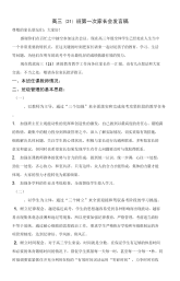 高三21班家长会发言材料.doc