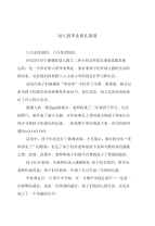幼儿园毕业典礼报道与幼儿园毕业典礼教师寄语汇编.doc