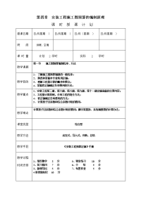 《安装工程施工图预算与施工组织管理》教案.doc