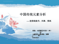 中国传统元素文――竖排线装书、风筝、剪纸ppt课件.ppt