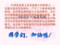 七年级历史成语历史故事竞赛ppt课件.ppt