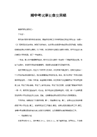 期中考试家长会发言稿.docx