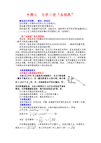 专题七 力三把“金钥匙.doc