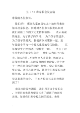 五(1)班家长会发言稿.docx