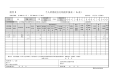 个人所得税自行纳税申报表(A表)填写范例.docx