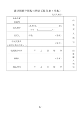 建设用地使用权挂牌竞买报价单(样本).docx