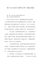 钳工实习总结和教育心得.doc