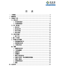 天津深基坑降水及土方开挖施工方案（基坑监测）.doc