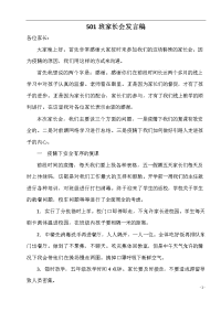 疫情复课开学后五年级家长会发言稿.docx