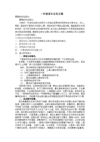 2015年二年级家长会发言稿.doc