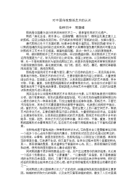 对中国传统剪纸艺术的认识.doc