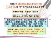 砌体结构工程施工图识读与会审ppt课件.ppt