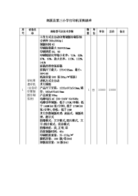 郎溪县第三学打印机采购清单.doc