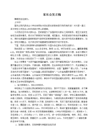 家长会发言稿123.doc