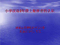 xx年级上册汉语拼音学习ppt课件.ppt