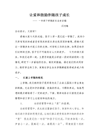 班主任家长会发言稿-(让爱和鼓励伴随孩子成长).doc