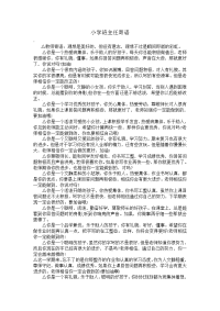 班主任、任课教师寄语、管理目标-教室温馨话语.doc