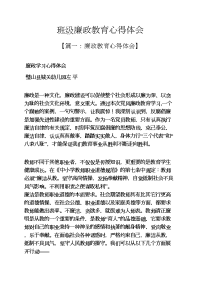 班级廉政教育心得体会.docx