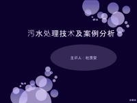 污水处理技术及案例分析.ppt