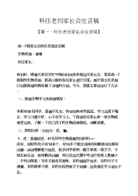 科任老师家长会发言稿.docx