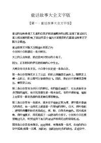 童话故事大全文字版.docx