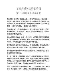 老师关爱学生的歇后语.docx