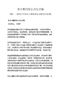 美术教师家长会发言稿.docx