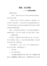 开学家长会发言稿.doc
