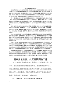 办人民满意教育心得体会.doc