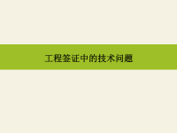 山东园林绿化消耗量定额基本内容ppt课件.ppt