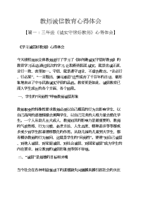 教师诚信教育心得体会.docx