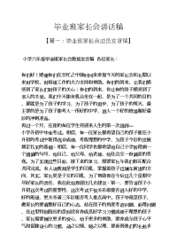 毕业班家长会讲话稿.docx