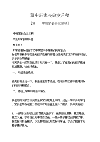 蒙中班家长会发言稿.docx
