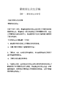 蒙班家长会发言稿.docx