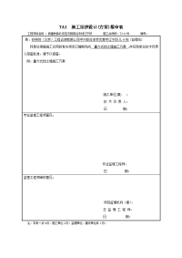 重力式挡土墙施工方案.docx