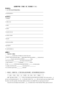 金钥匙学校(东城)初二英语讲义-董老师主讲.doc