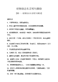 销售励志名言短句激励.docx