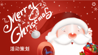 潘通红圣诞节活动策划PPT模板下载.pptx
