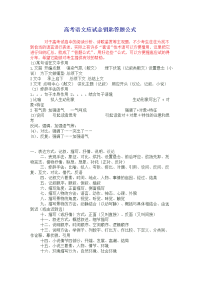 高考语文应试金钥匙：答题公式.doc