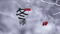 冬季工作汇报PPT模板下载.pptx