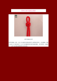 简单红绳手链编法图解.doc