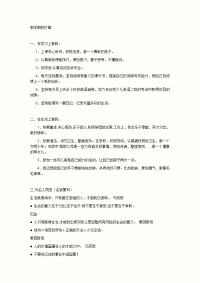 新学期黑板报资料.doc