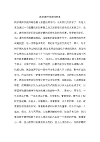 新学期开学教师寄语.docx