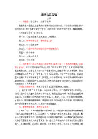 大班家长会发言稿.docx