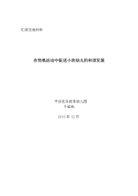 小班剪纸交流.doc