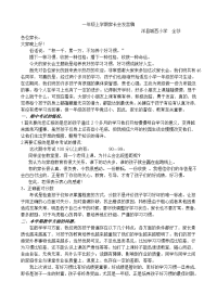 一年级第一学期期中考试后家长会发言稿.doc