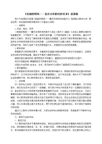 《美丽的剪纸——喜庆吉祥的民间美术》说课稿.doc