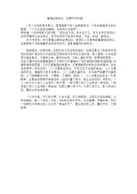 七年级法治手抄报.doc